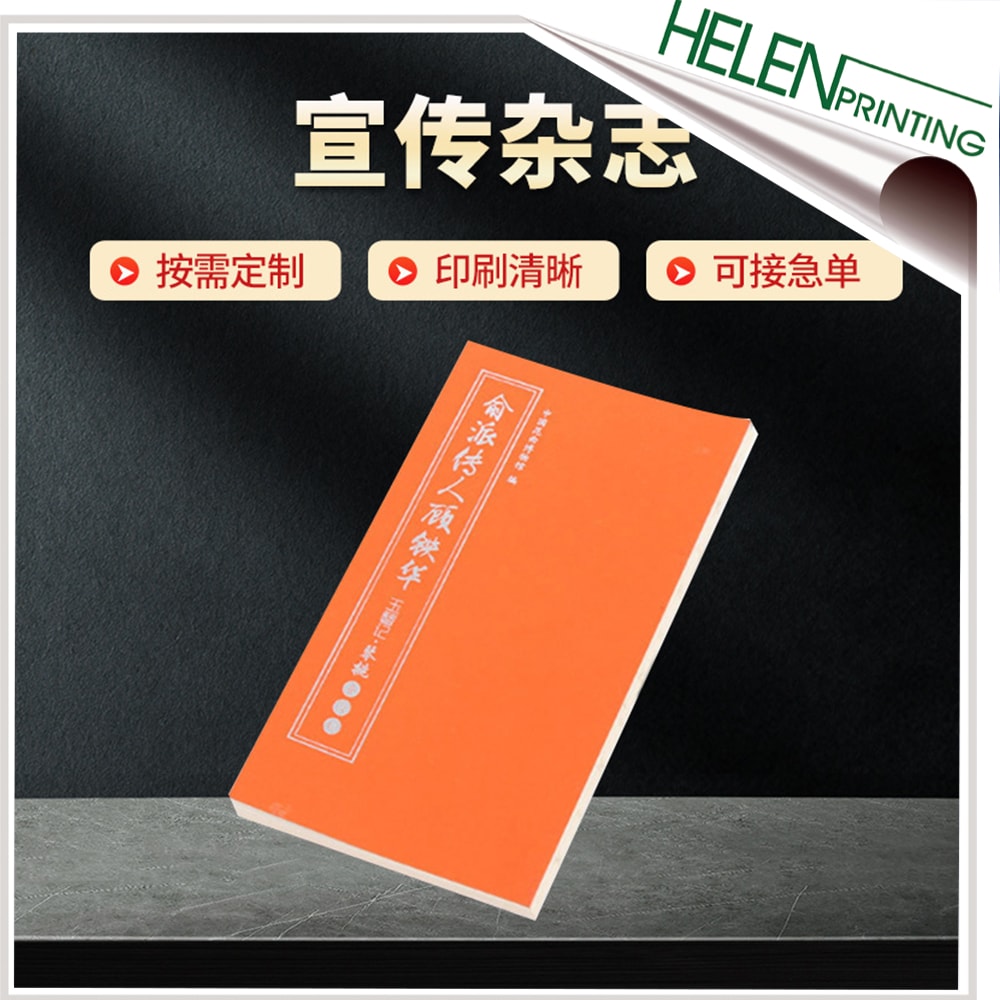 圖書宣傳書印刷